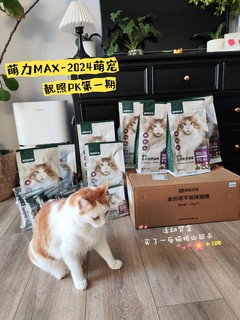 萌力Max首战，咱家猫猫一出手，第一期冲榜成功！