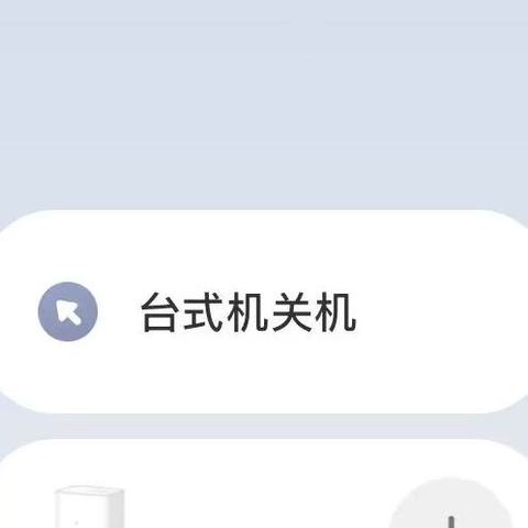 进阶篇 Lucky接入米家APP：一键开关机