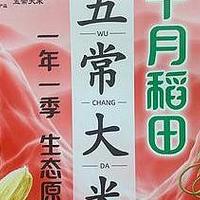 十月稻田大米，吃过就知米界“天花板”！