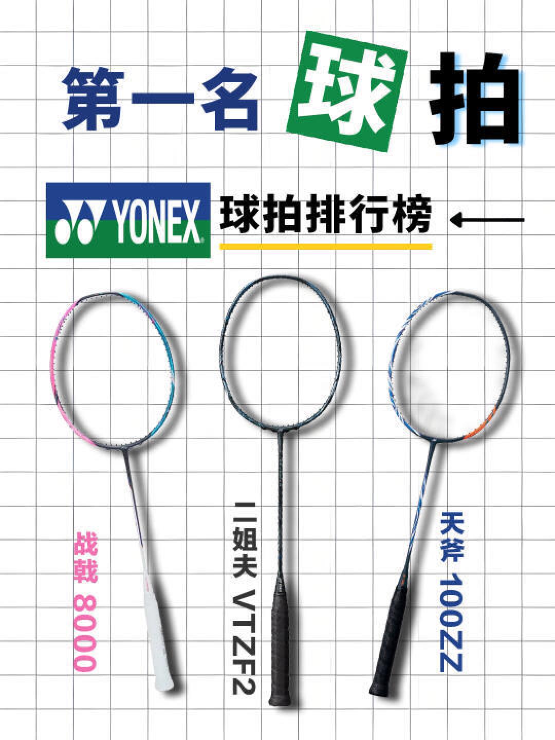 2024年十大推荐羽毛球拍：品牌性能与选购指南