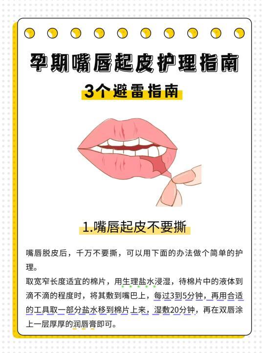 护理指南来了！孕期嘴唇干裂起皮