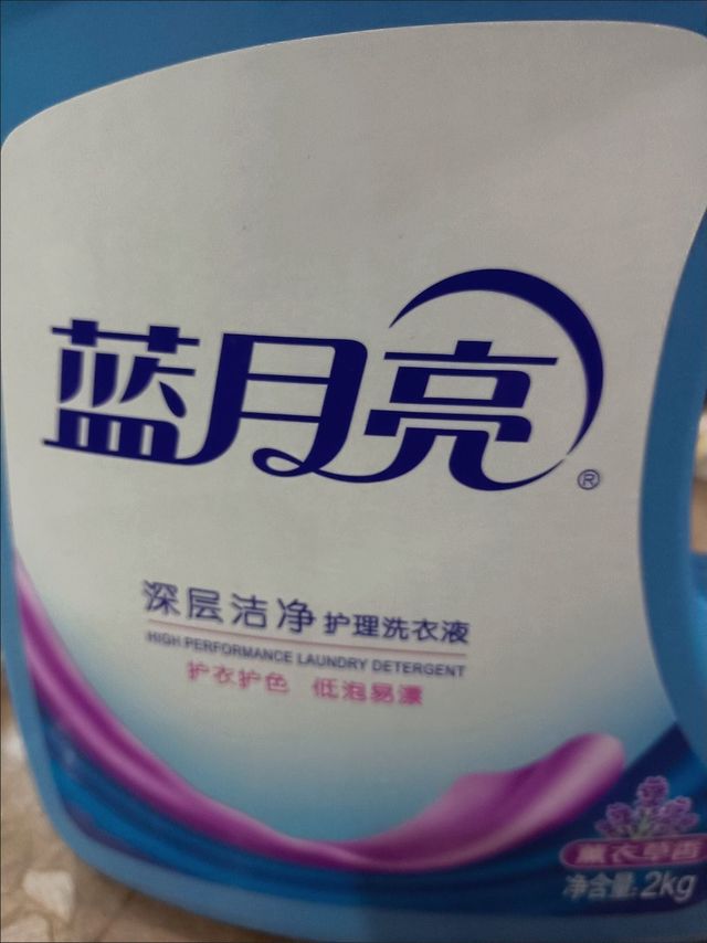 蓝月亮洗衣液，洗出美好生活
