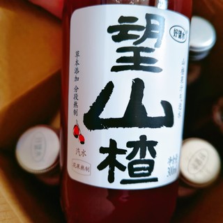 新年红彤彤的山楂味😄，一口上瘾，好望水的魔力何在？