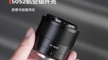 铭匠发布AF 23mm F1.8自动对焦镜头：轻便耐用