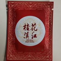 桂花滇红茶，暖身更暖心