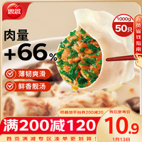 思念 猪肉玉米水饺招财进宝饺 276g