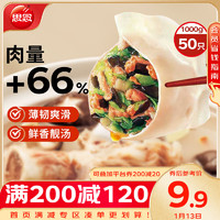 思念 猪肉玉米水饺招财进宝饺 276g