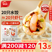 思念 猪肉玉米水饺招财进宝饺 276g