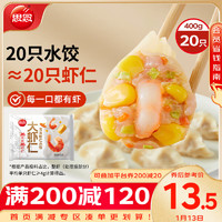 思念 猪肉玉米水饺招财进宝饺 276g