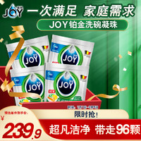 必看活动：懒人的洗碗神器 ——JOY 洗碗凝珠，轻松搞定餐后清洁