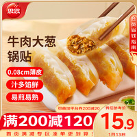 思念 玉米蔬菜猪肉蒸煎饺 1kg