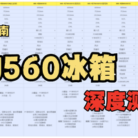 冰箱深度测评|美的550机皇平替？大容量白色的嵌入式冰箱-美的560