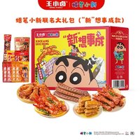 这一个王小鲁的零食是真贵，大礼包好点