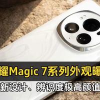 荣耀Magic7：颠覆电池续航与AI智能的新旗舰