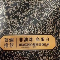 年货新宠 | 蔡澜花花世界猪肉脯，一口咬下的年味盛宴