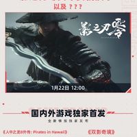 小破站「游」先看将于1月14日至1月31日开启