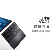 华硕灵耀全新AI PC发布：搭载第二代英特尔酷睿Ultra处理器