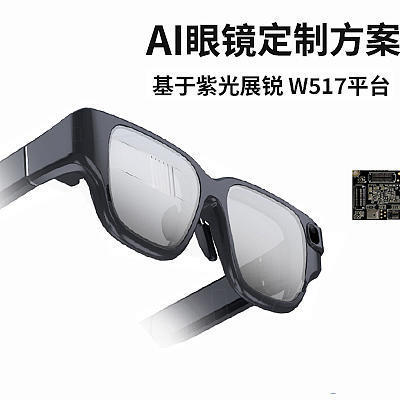AI智能眼镜_AI眼镜主板硬件方案定制开发