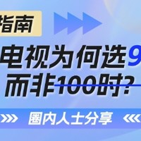 别被尺寸迷惑，98寸电视逆袭100寸的真相揭秘