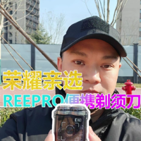 荣耀亲选REEPRO便携剃须刀：不到百元