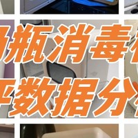 奶瓶消毒柜什么牌子好 奶瓶消毒柜排行榜top5品牌分享