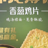 伟龙薄饼香葱饼干：香酥年味，年货佳选