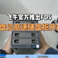 fnOS推出NAS周边，5盘位高速硬盘柜﻿