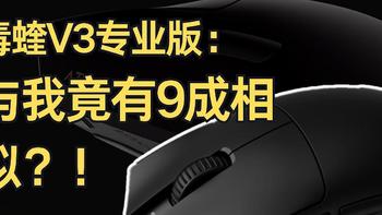 毒蝰V3Pro：与我竟有9成相似？！——ATK 烈空X1 大师版