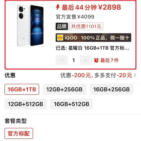 16GB+1TB大内存，从4099元跌至2898元，vivo骁龙8Gen3旗舰更亲民