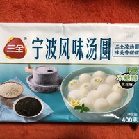 年货之 三全宁波风味朩糖醇黑芝麻汤圆