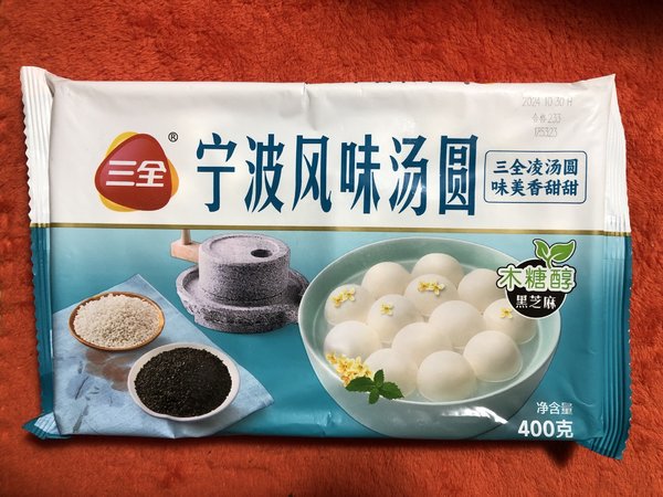 年货之 三全宁波风味朩糖醇黑芝麻汤圆