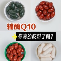 辅酶q10别乱吃，内行人忍不住讲点真话❗