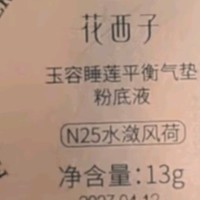 花西子翡翠气垫N25：持久遮瑕，打造无瑕美肌✨