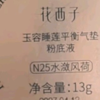 花西子翡翠气垫N25：持久遮瑕，打造无瑕美肌✨