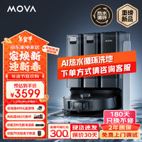 新品发售：MOVA G30 Ultra 扫拖一体机 水箱版