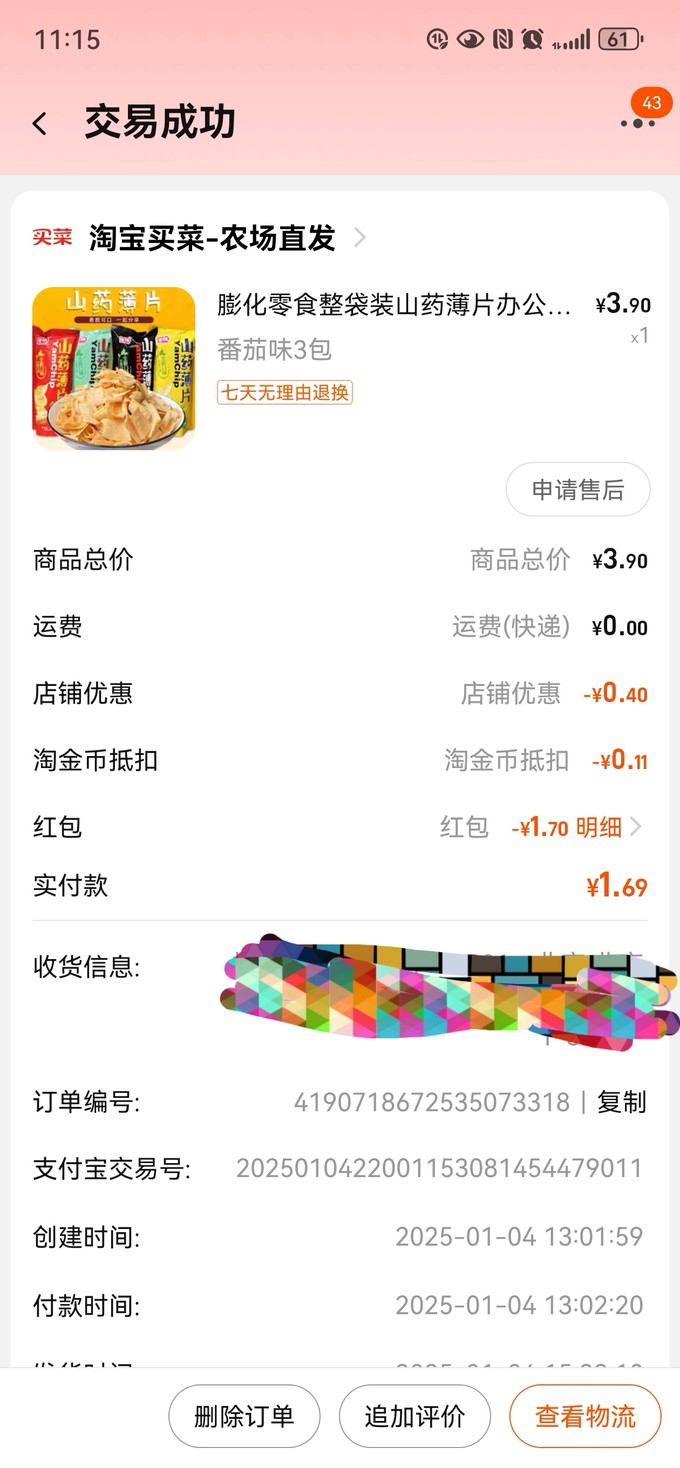 膨化食品