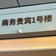 深圳机场贵宾楼信用卡攻略，强烈推荐几张低门槛、低成本白金卡