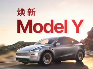 特斯拉焕新版 Model Y 开启预售，亮点满满！