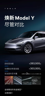 特斯拉焕新版 Model Y 开启预售，亮点满满！