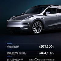 新款特斯拉 Model Y，升级不止一点点！