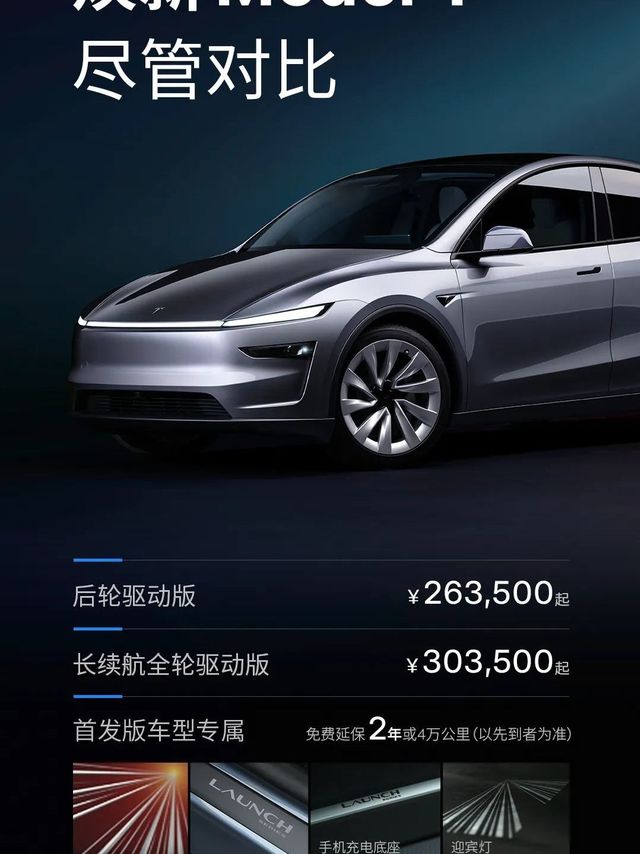 新款特斯拉 Model Y，升级不止一点点！