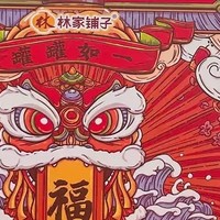 新年新气象，送礼就要送甜蜜！林家铺子新年礼盒，让你的年味更“罐”头！