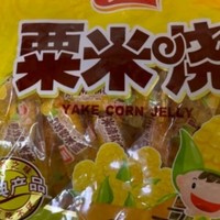 雅客玉米软糖喜糖年货粟米烧500g儿童节日糖果水果糖零食