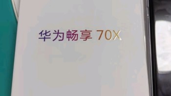 华为畅享70X：曜金黑巨鲸长续航，重塑手机新体验