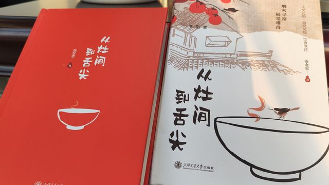 《从灶间到舌尖》不是讲烹饪而是说风物