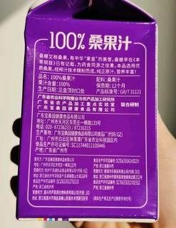 宝桑园 100%桑葚汁468ml*12盒NFC桑果汁纯果蔬汁健康年货礼盒含花青素