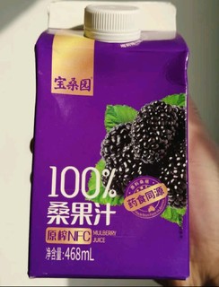 宝桑园 100%桑葚汁468ml*12盒NFC桑果汁纯果蔬汁健康年货礼盒含花青素