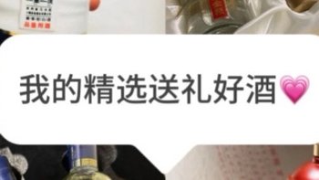 新年送礼选这些口粮酒