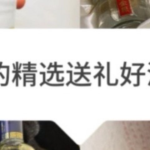 新年送礼选这些口粮酒