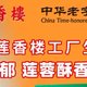 莲香楼蛋黄莲蓉酥300g 饼干糕点休闲零食早餐食品中华老字号广州特产